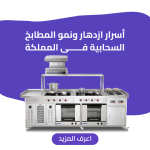 ادارة المطابخ السحابية