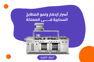 ادارة المطابخ السحابية