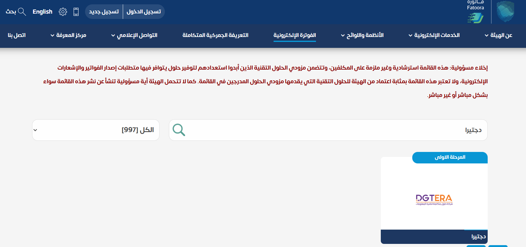 برنامج كاشير مطاعم دجتيرا