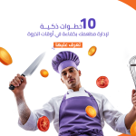 ادارة المطاعم وقت الذروة بكفاءة