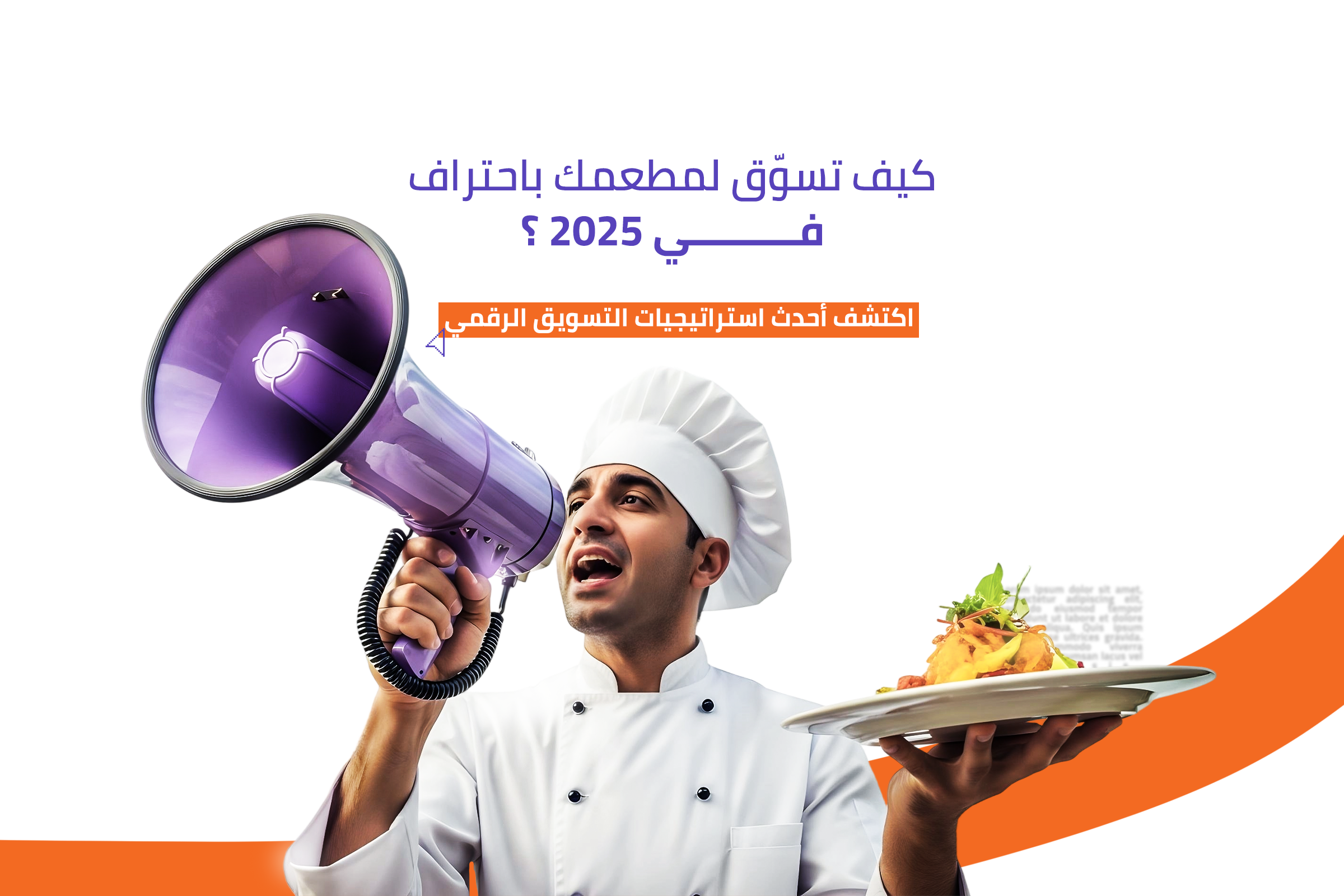 النجاح فى تسويق المطاعم