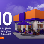 نصائح للنجاح فى ادارة المطاعم