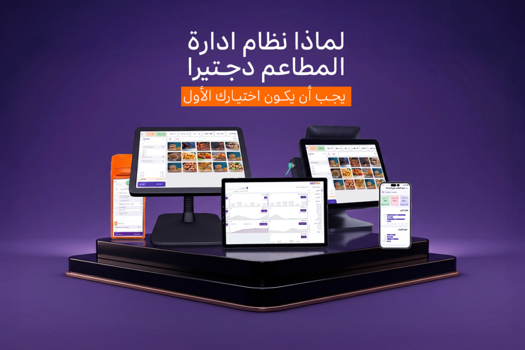 نظام ادارة المطاعم