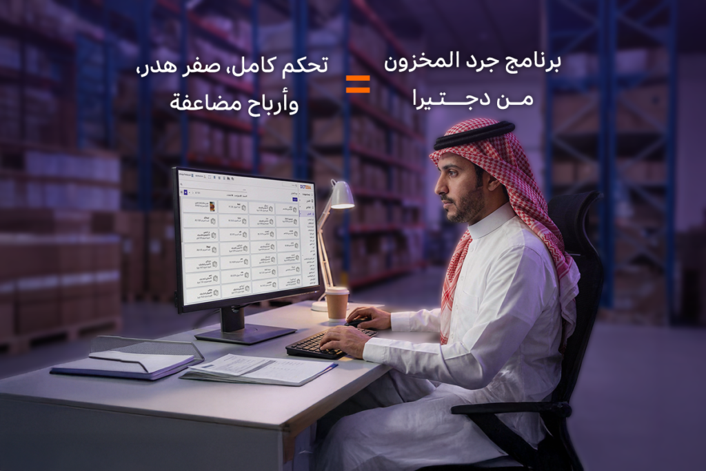 برنامج جرد المخزون