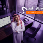 كيف تختار أفضل برنامج كاشير لمطعمك؟ دليل شامل | دجتيرا