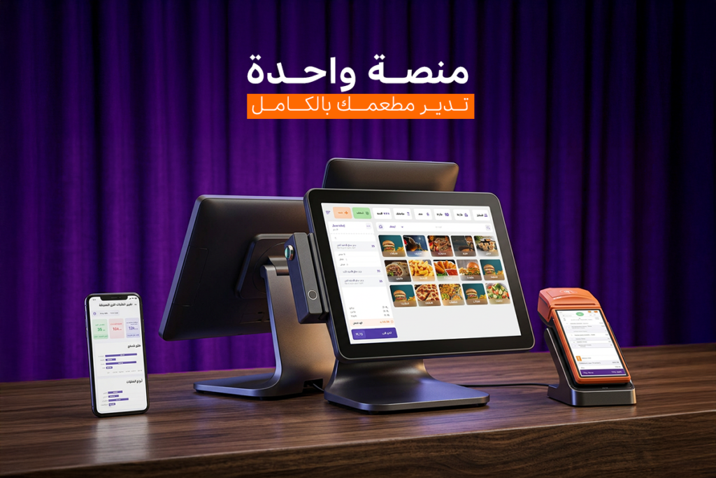 برنامج محاسبة مطاعم