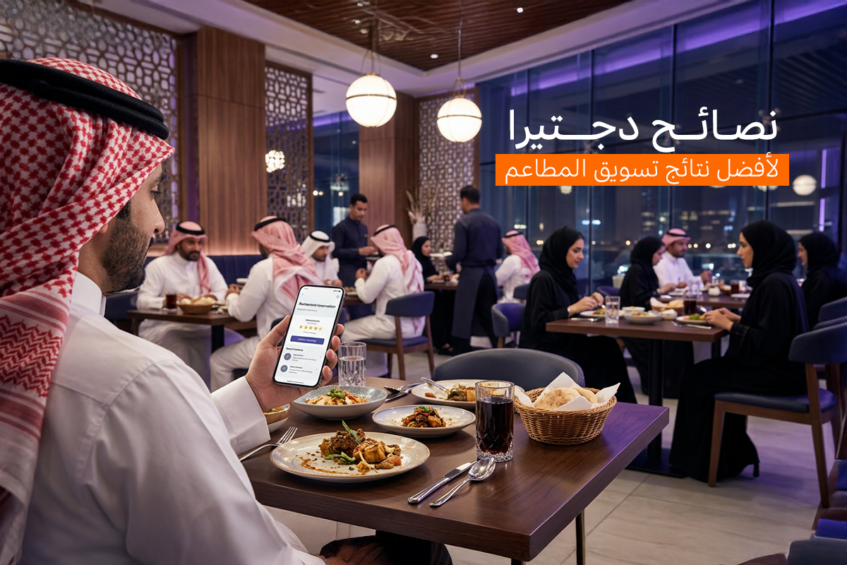 تسويق المطاعم 2026