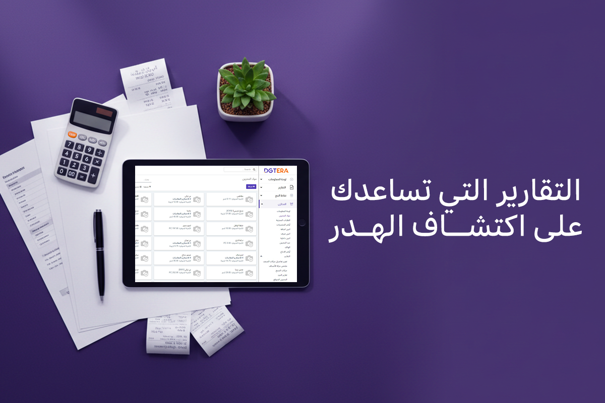 تقليل الهدر في المطاعم