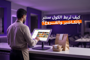 نظام إدارة الطلبات في المطاعم